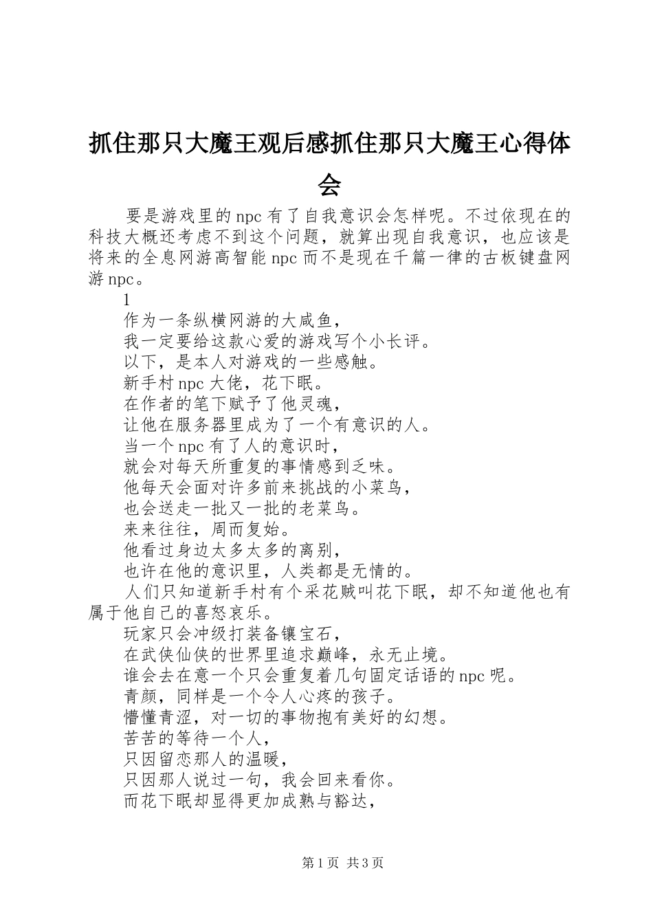 抓住那只大魔王观后感抓住那只大魔王心得体会_第1页