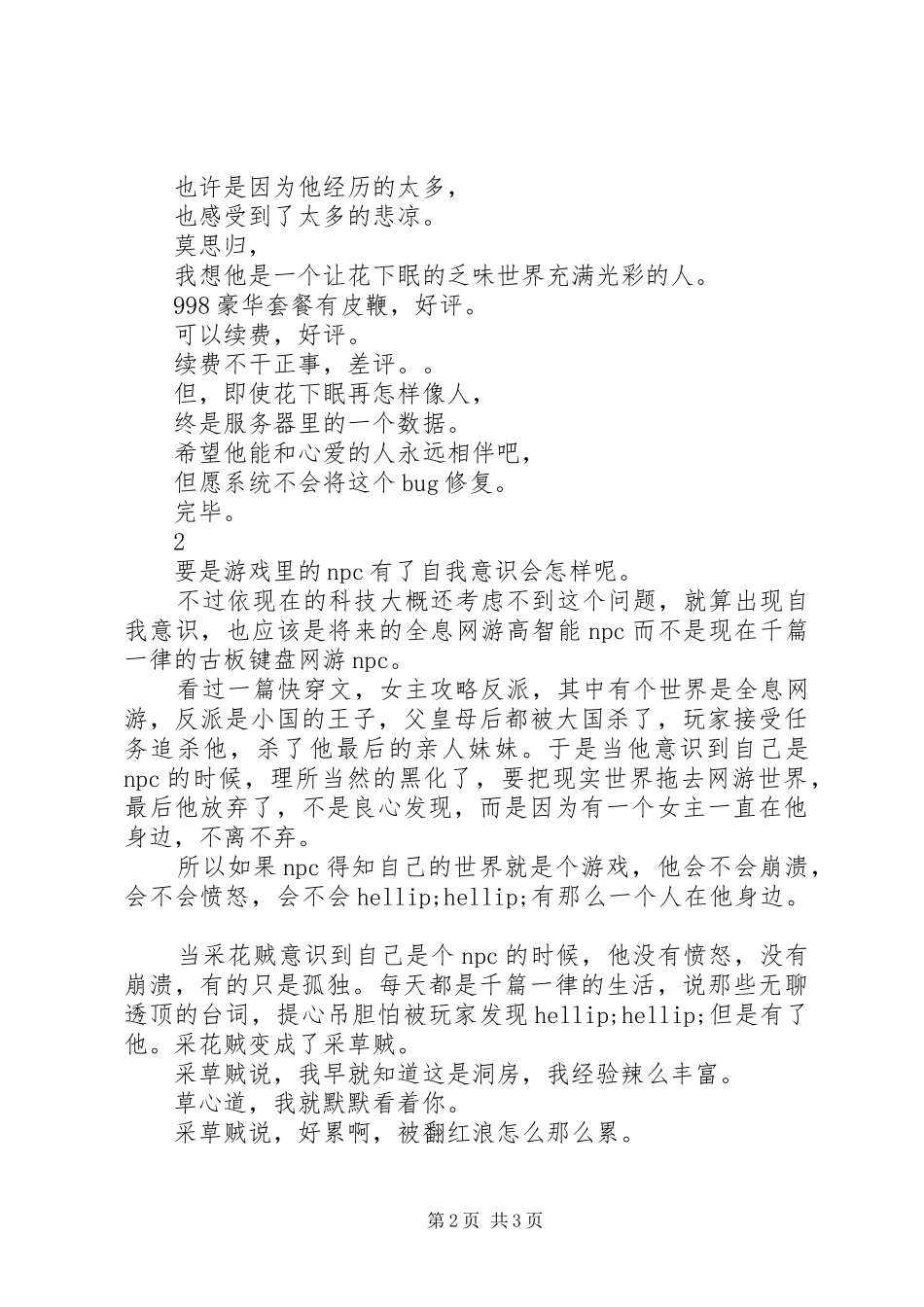 抓住那只大魔王观后感抓住那只大魔王心得体会_第2页