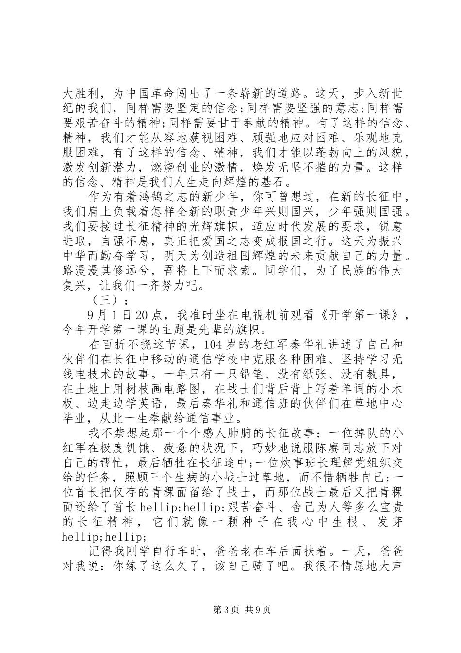 先辈的旗帜观后感_第3页