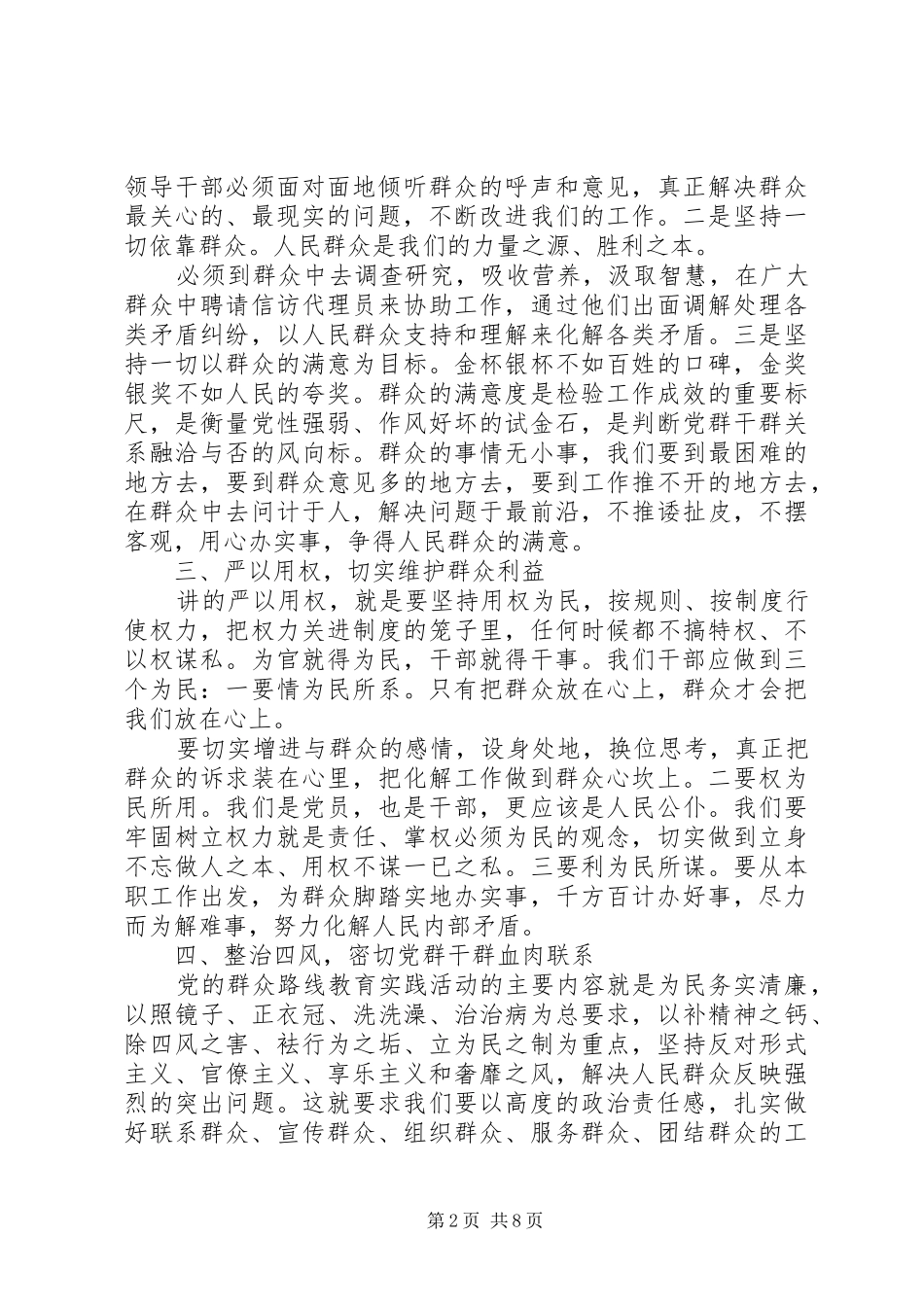 践行三严三实党性修养心得体会_第2页