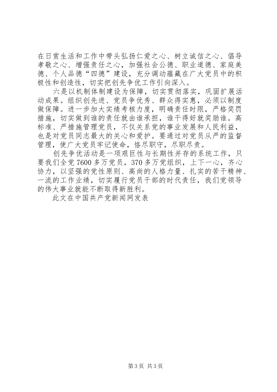 老干部局创先争优心得体会_第3页