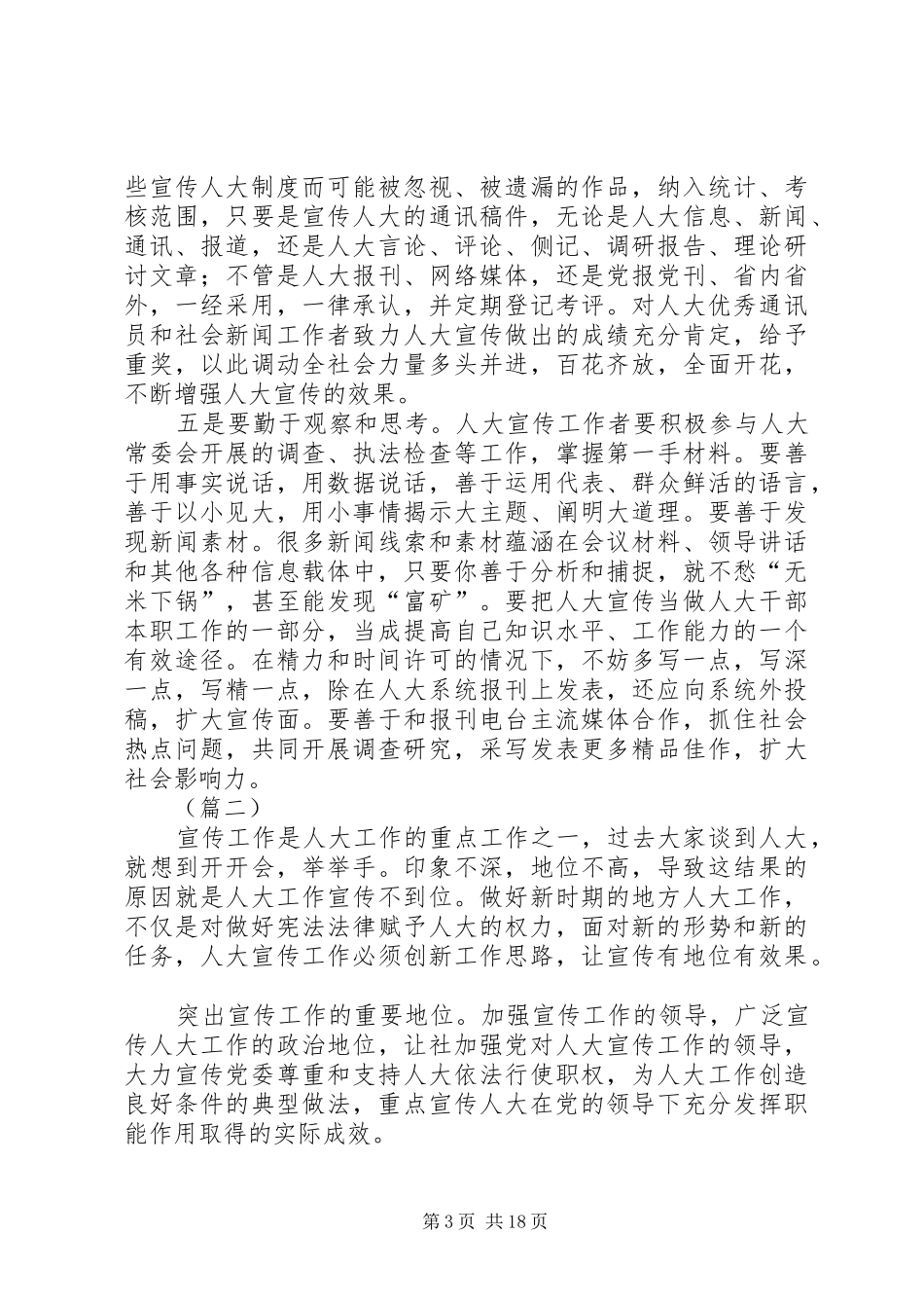 人大宣传工作心得（7篇）_第3页