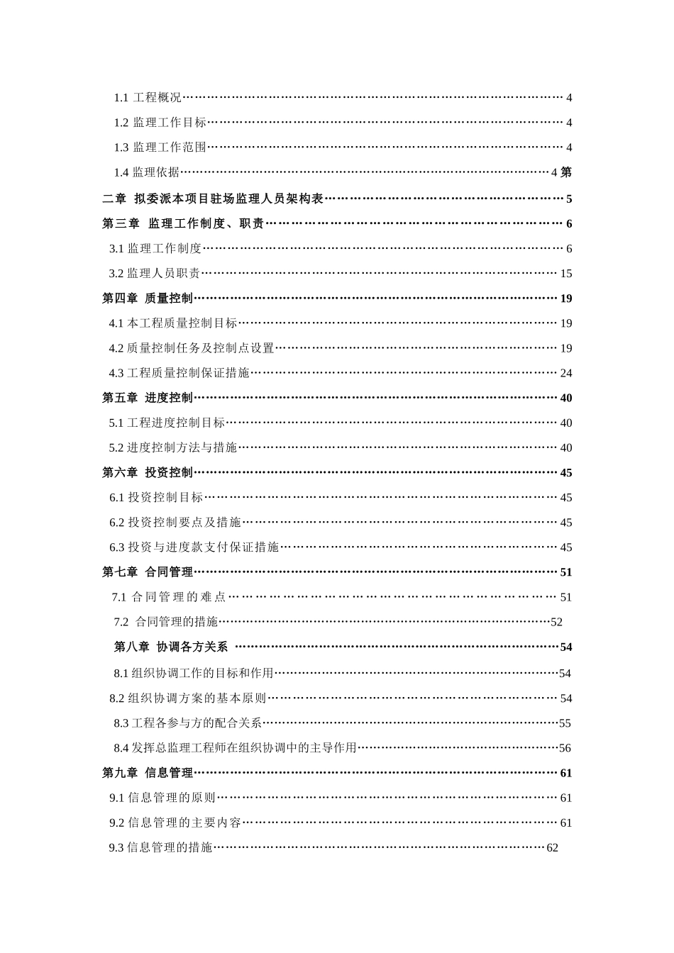 钢结构工程监理大纲_第2页