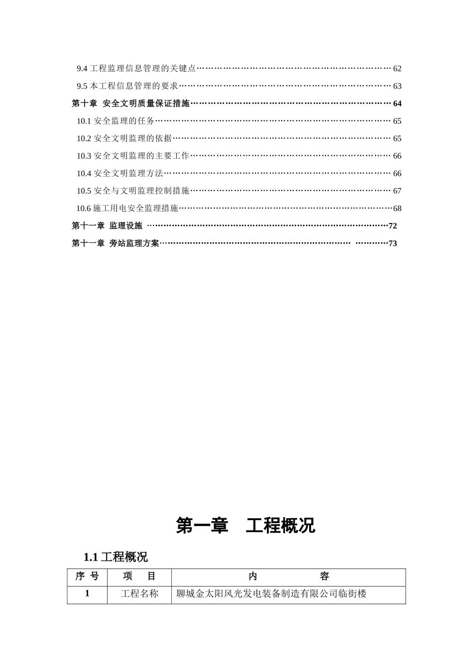 钢结构工程监理大纲_第3页