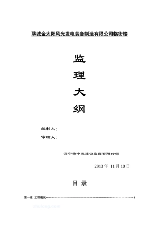 钢结构工程监理大纲