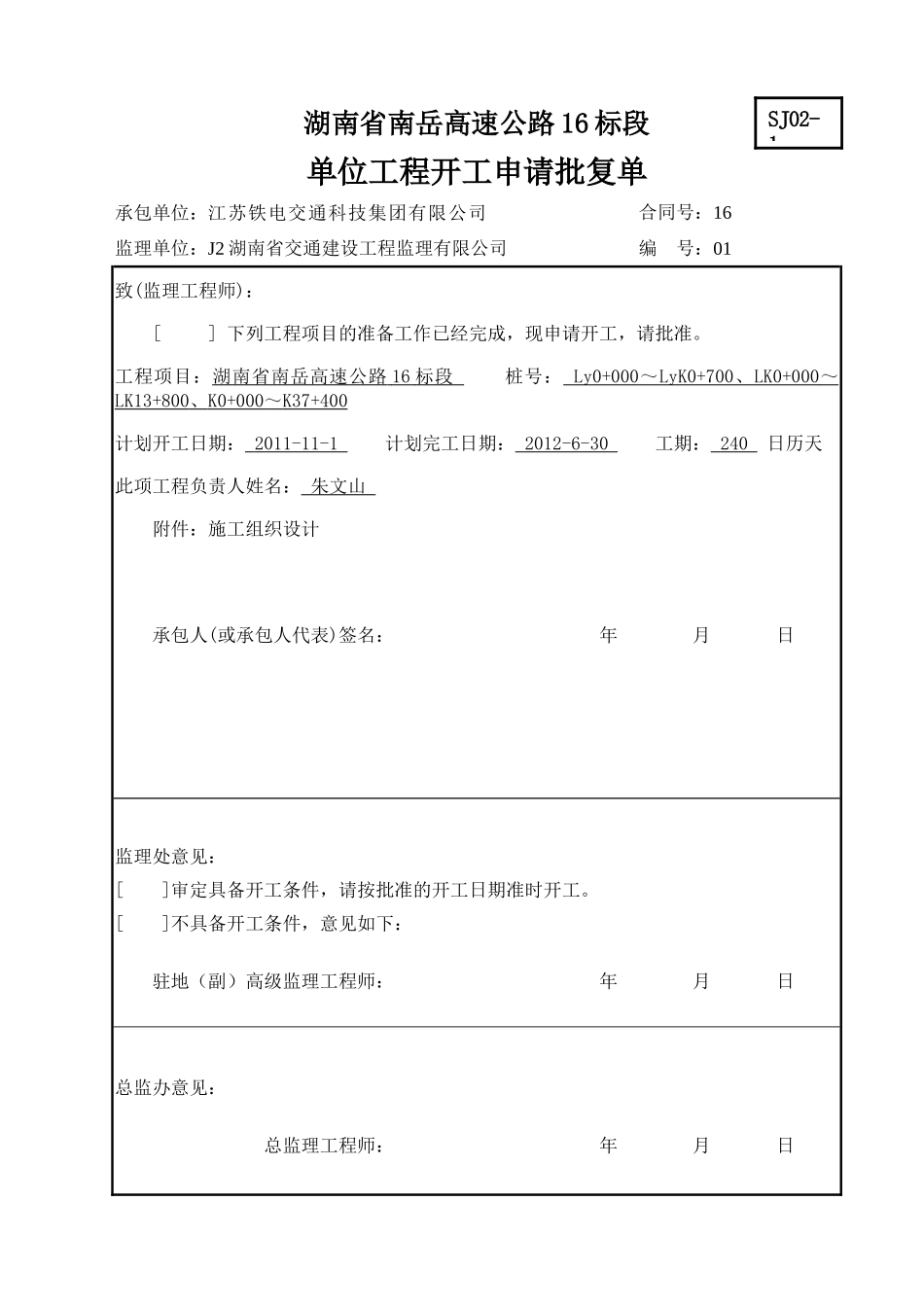 通信施工组织设计(3)_第1页