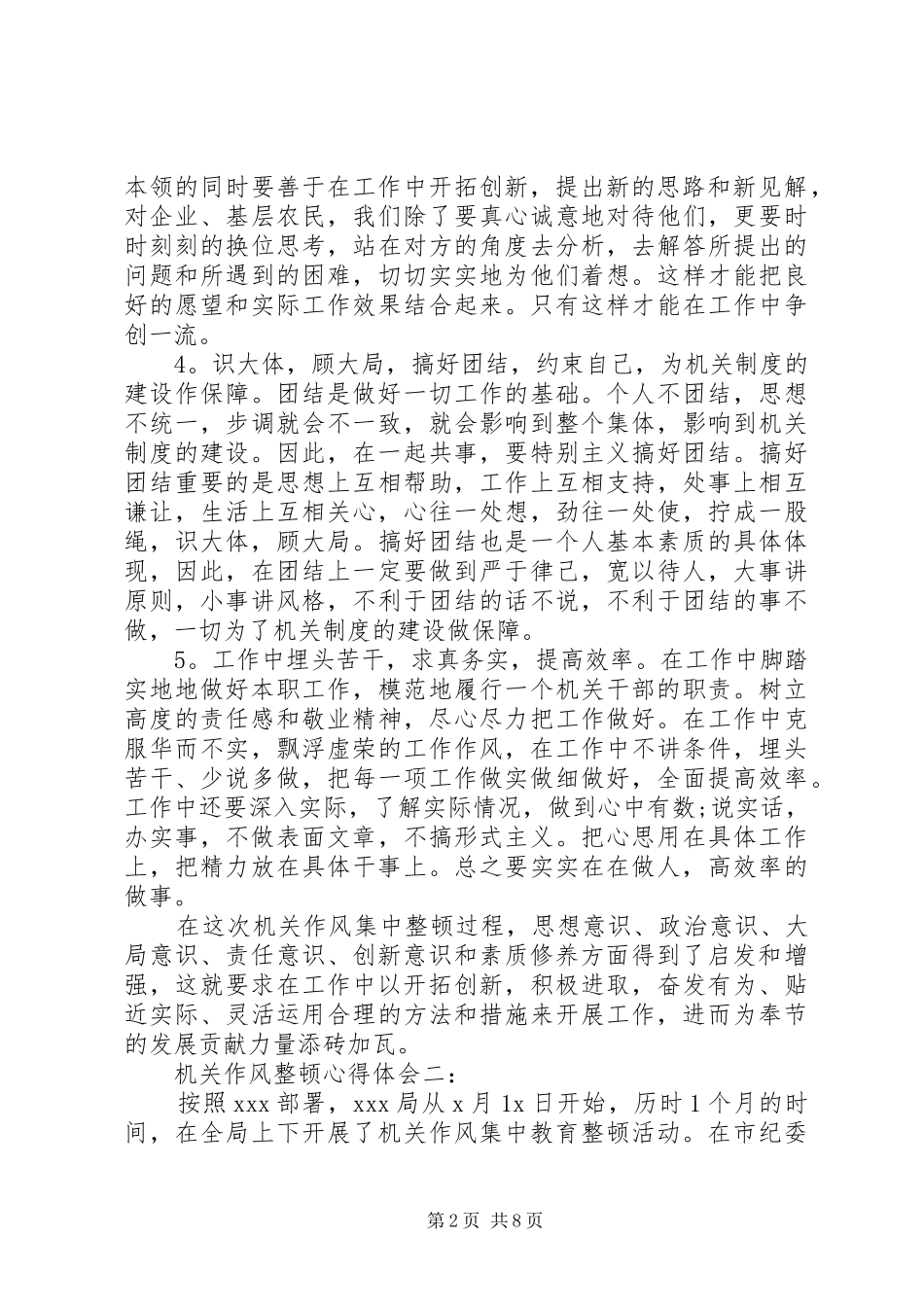 机关作风整顿心得体会3篇_第2页