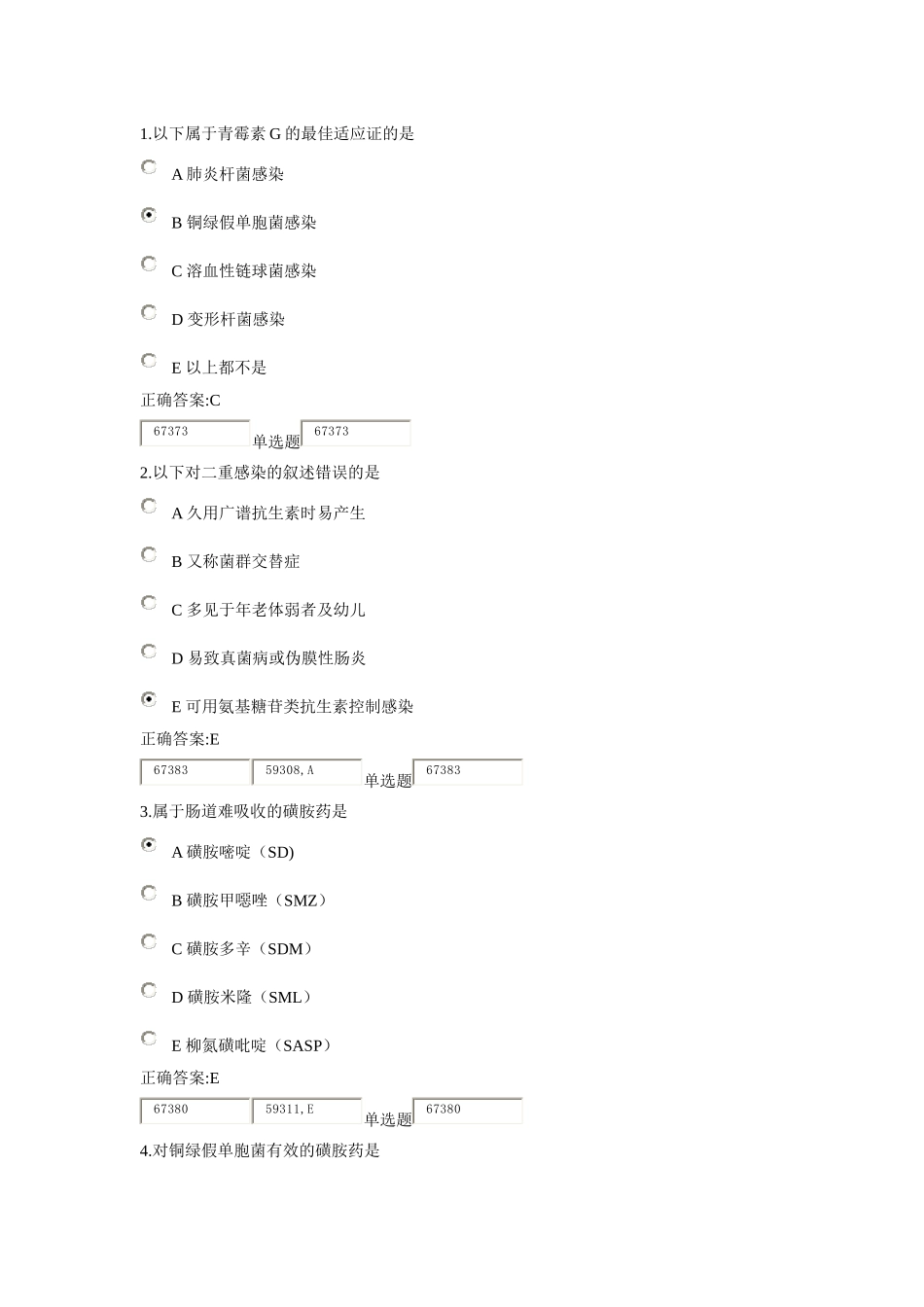 XXXX浙大远程药理学在线作业答案3_第1页
