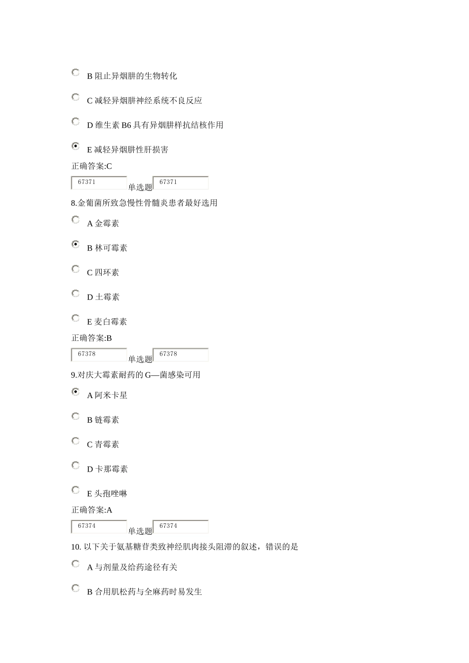 XXXX浙大远程药理学在线作业答案3_第3页
