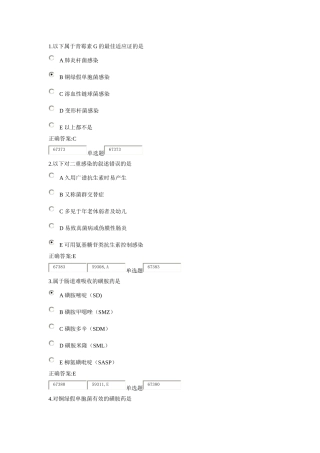 XXXX浙大远程药理学在线作业答案3