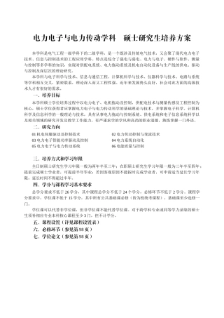 电力电子与电力传动学科