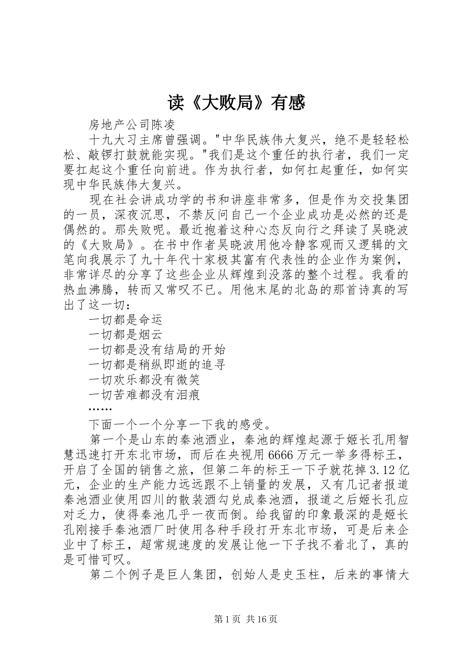 读《大败局》有感_第1页