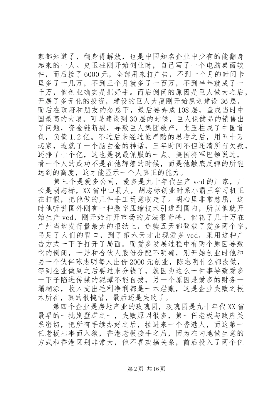 读《大败局》有感_第2页