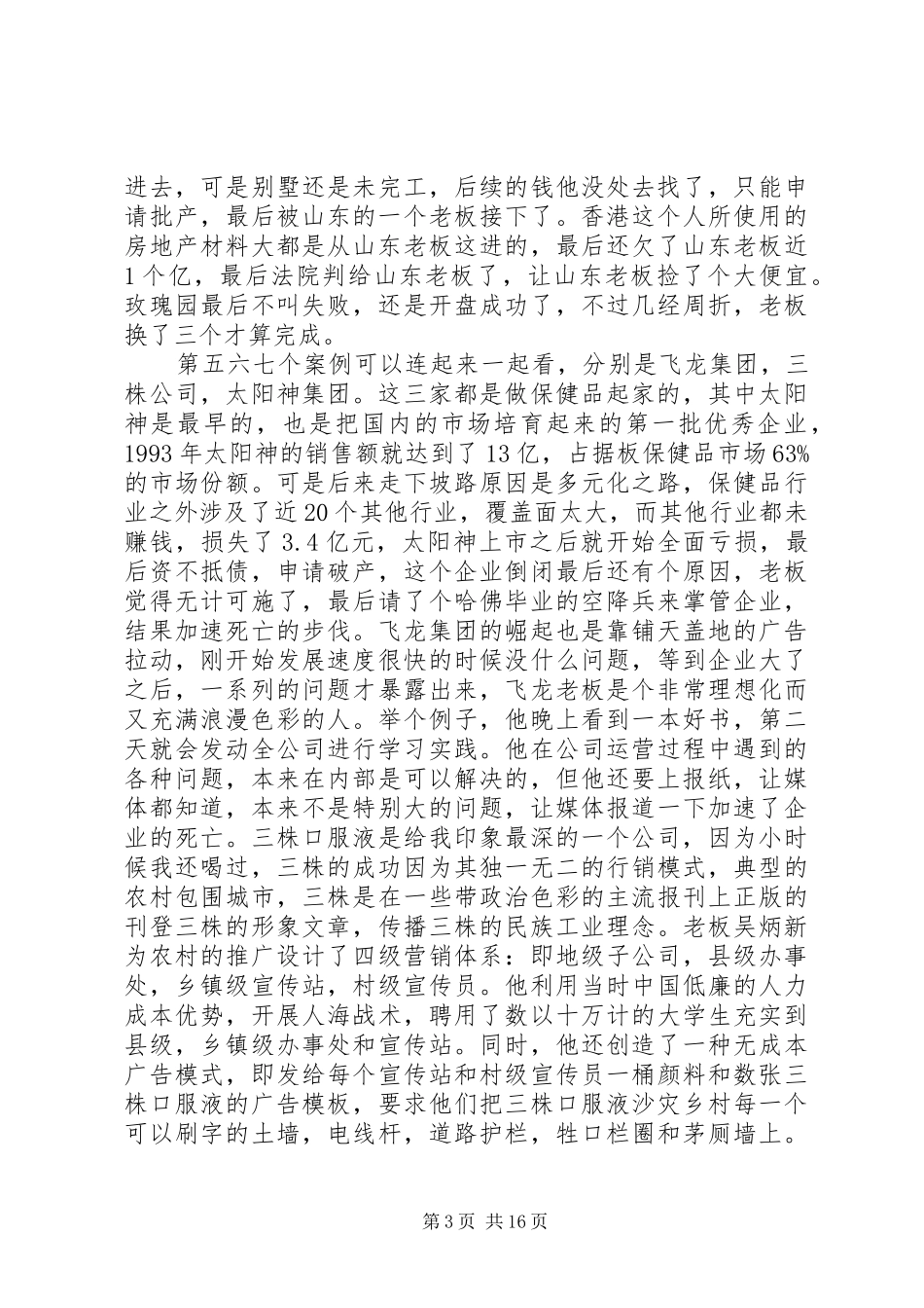 读《大败局》有感_第3页