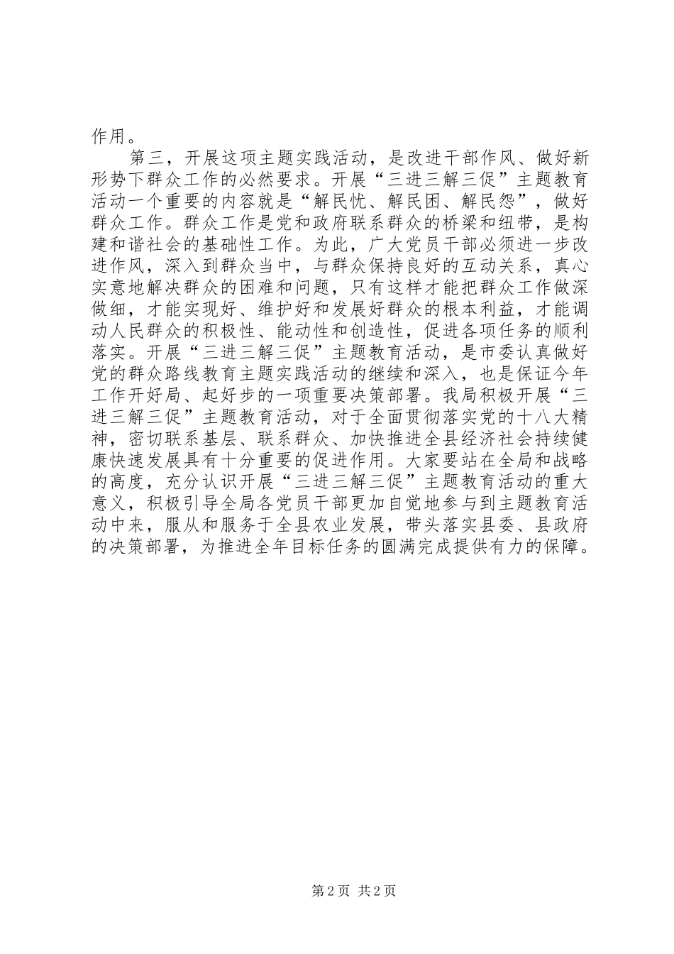 纪检监察三进三解三促学习体会_第2页
