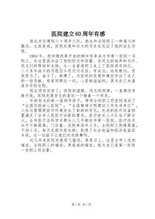 医院建立60周年有感