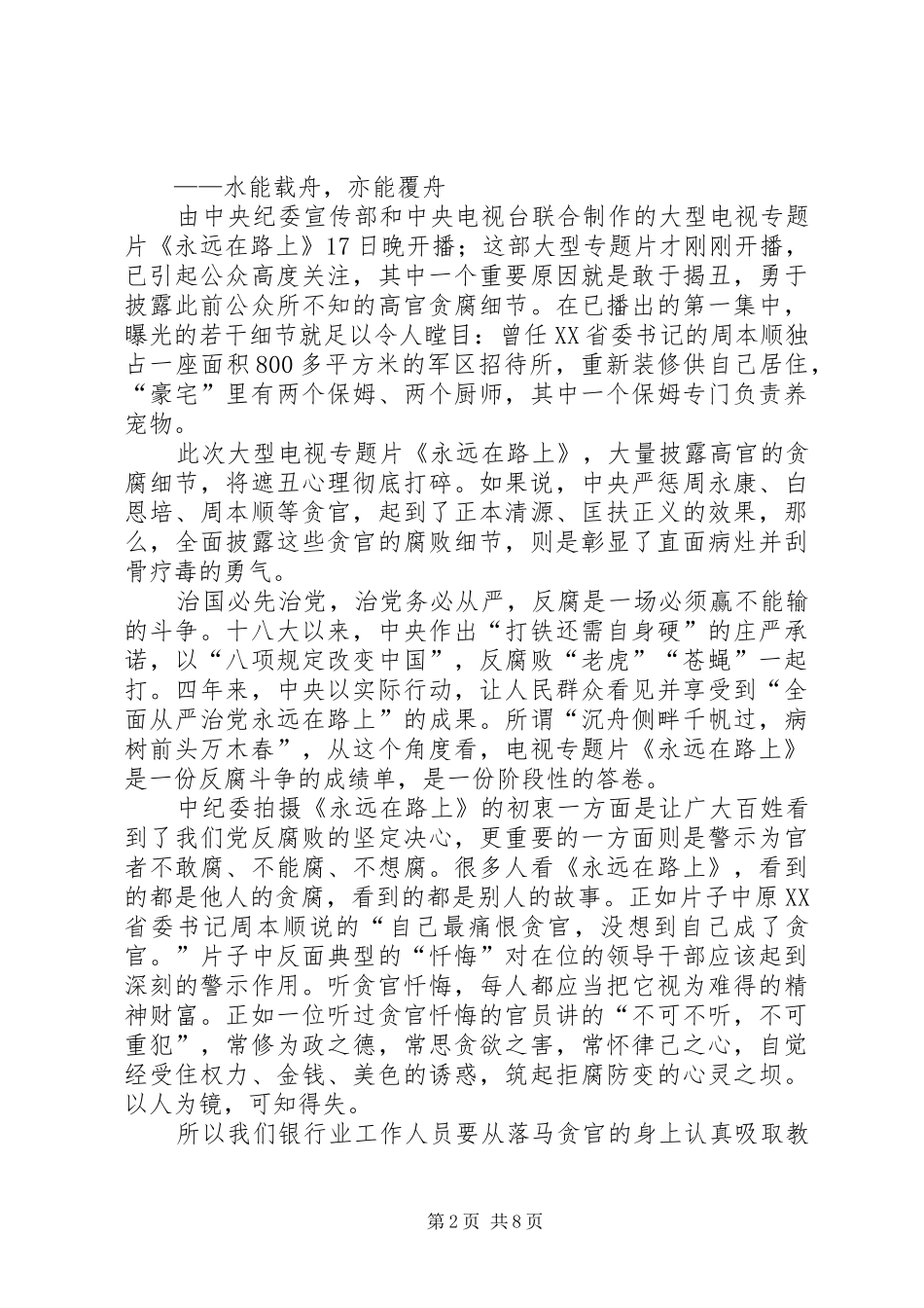 读在路上之相关感想_第2页