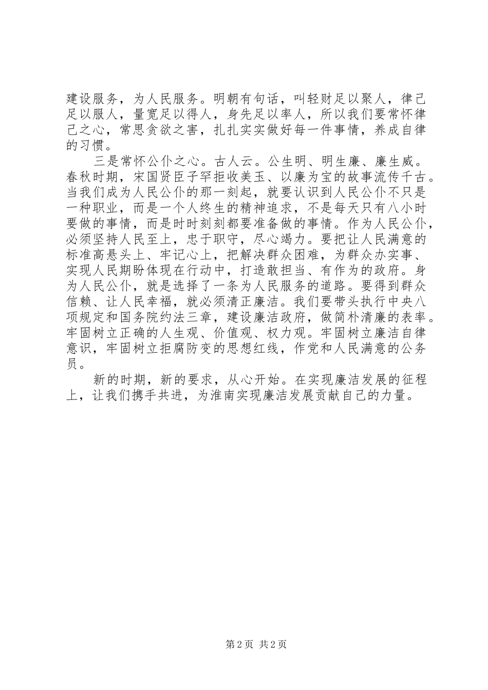 学习廉洁从政心得体会_第2页