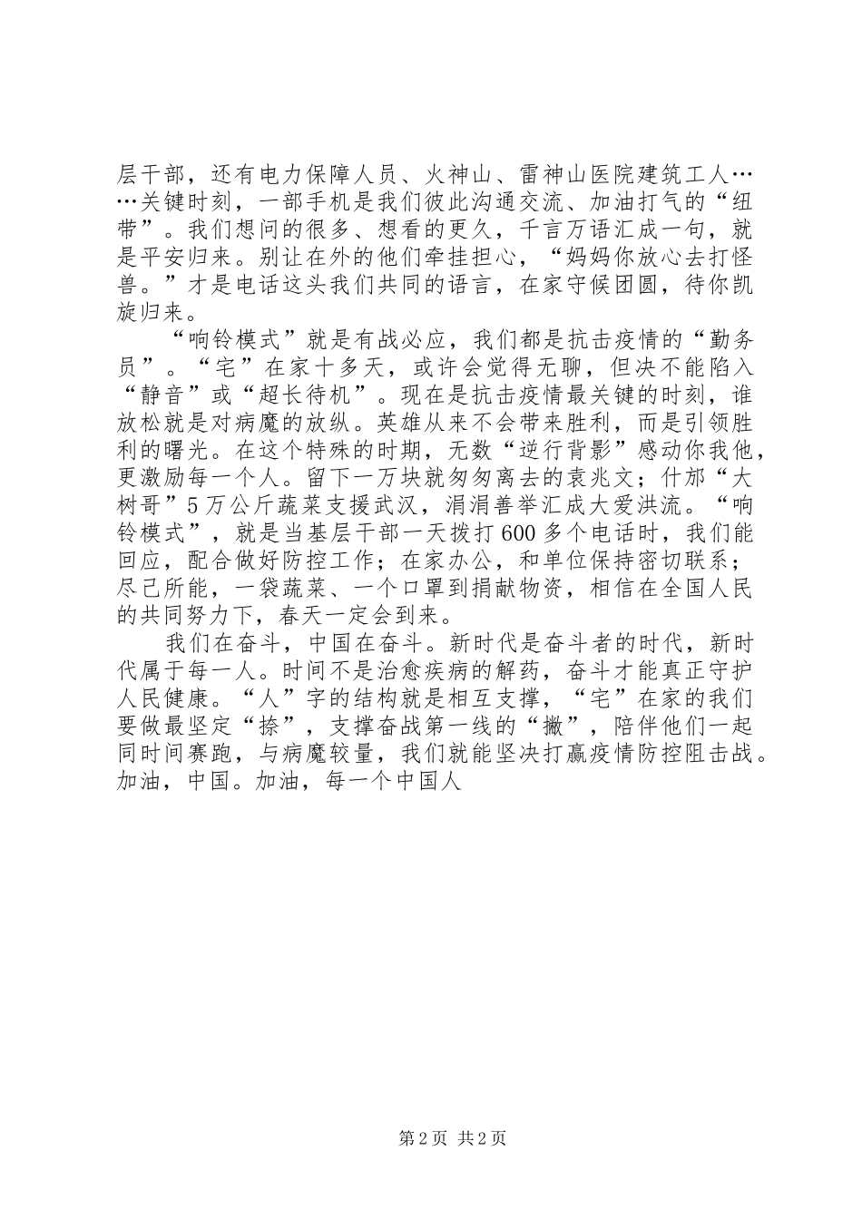 20XX年抗击疫情先进事迹心得体会范文_第2页