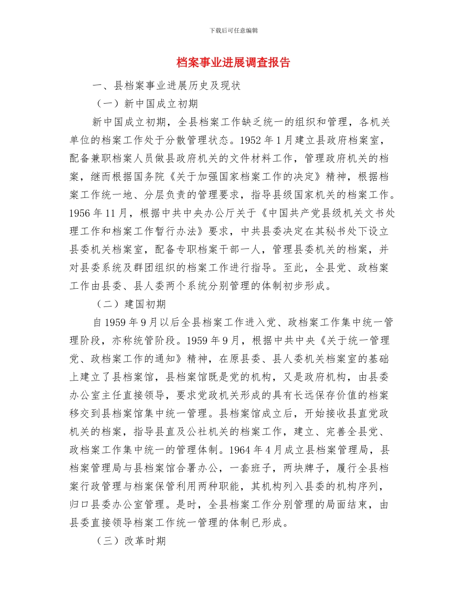 档案个人工作总结范文与档案事业发展调查报告汇编_第2页