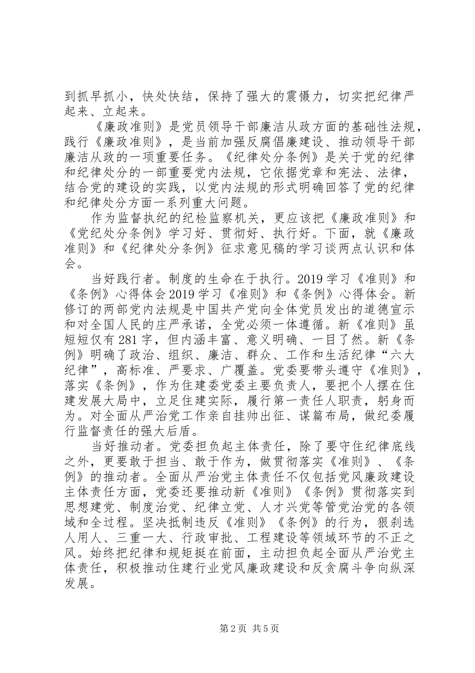 20XX年新准则条例心得体会范文_第2页