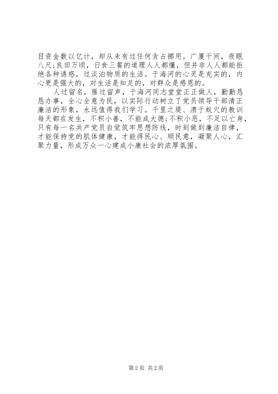 学习焦裕禄精神于海河事迹心得体会_第2页