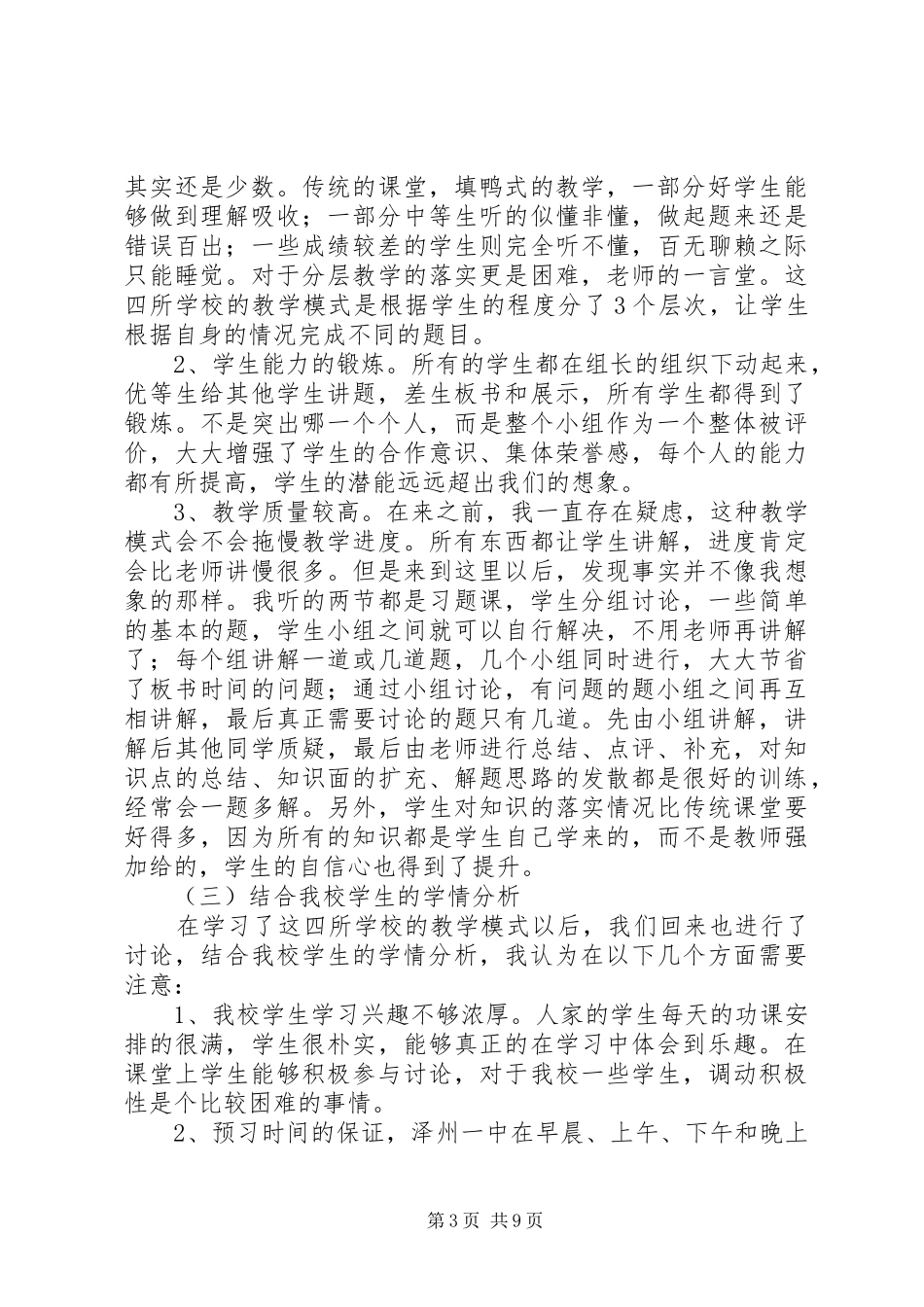 山西大会心得体会_第3页