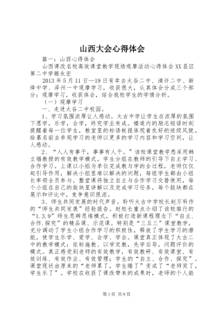 山西大会心得体会