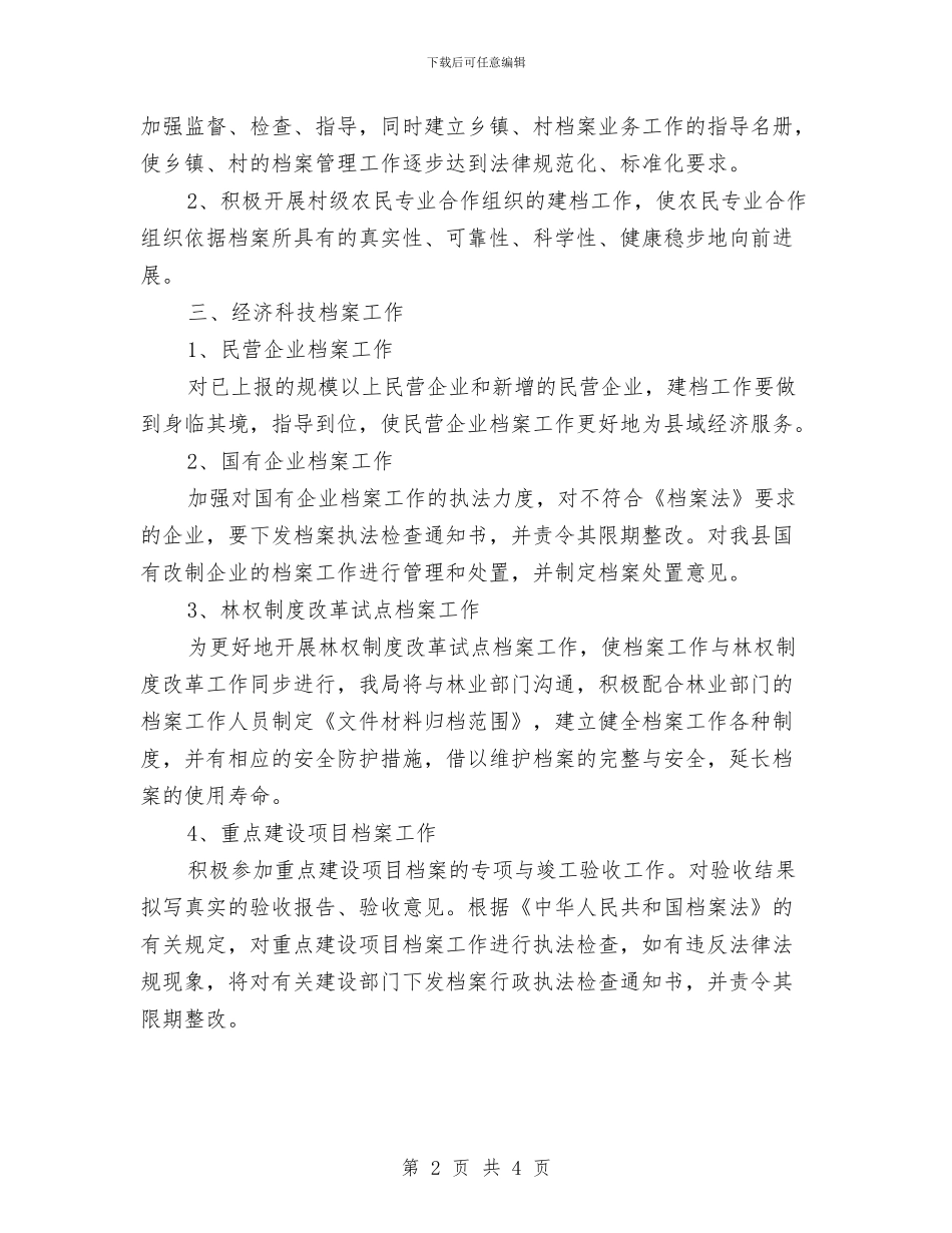 档案业务年度工作计划范文与档案保密工作计划报告汇编_第2页