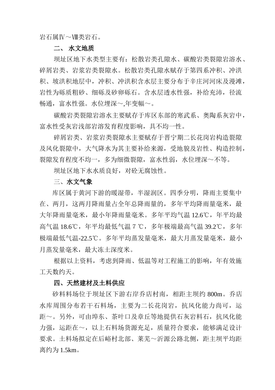 乔店水库施工组织设计方案(DOC15页)_第3页