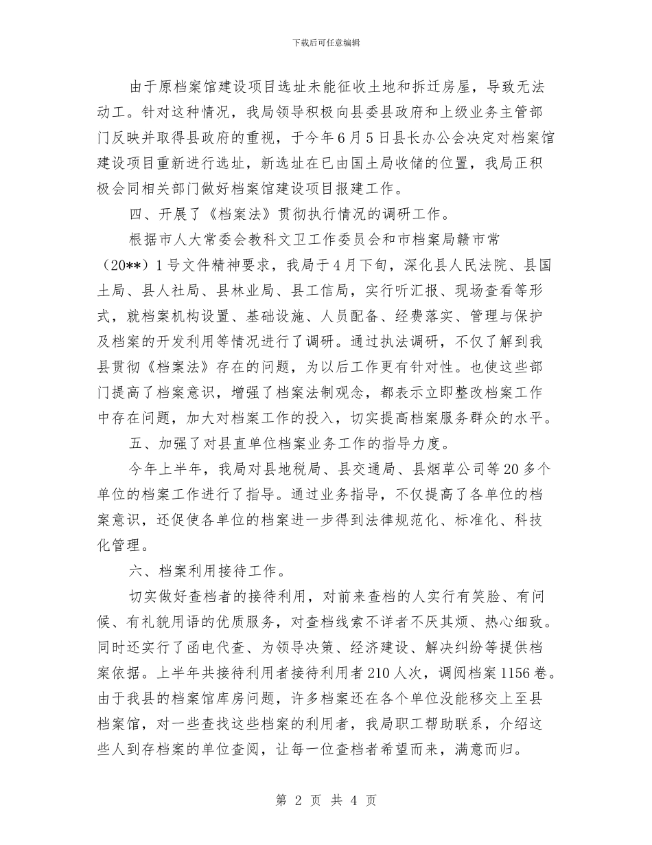 档案业务建设半年工作总结与档案个人工作总结报告汇编_第2页