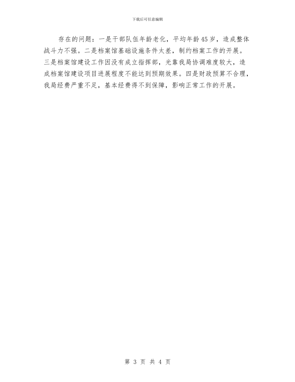 档案业务建设半年工作总结与档案个人工作总结报告汇编_第3页