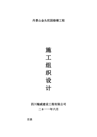 某景山园区修缮工程施工组织设计
