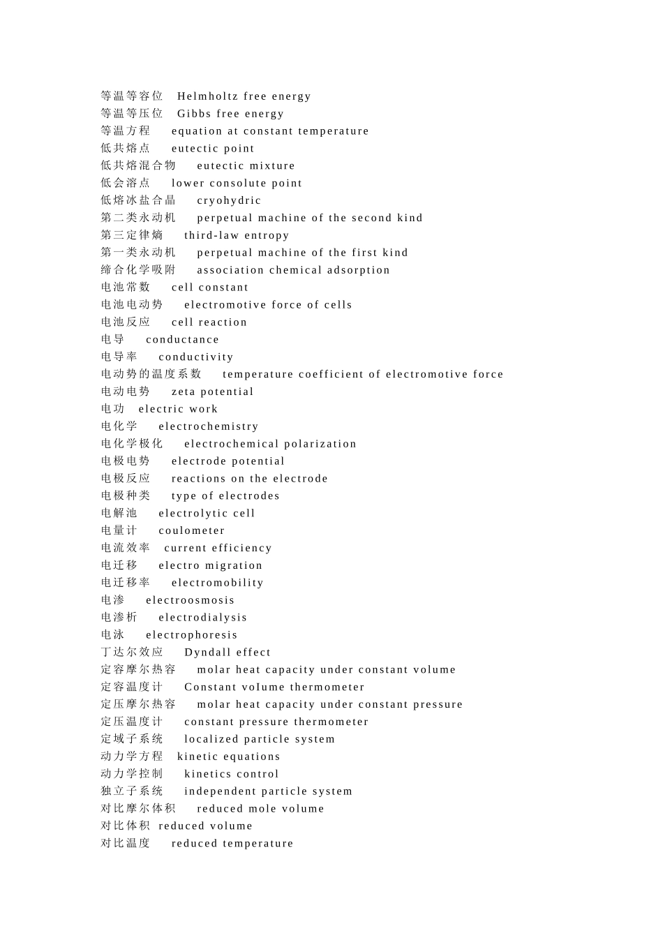 化工术语中英文对照_第3页