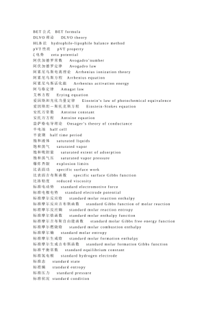 化工术语中英文对照