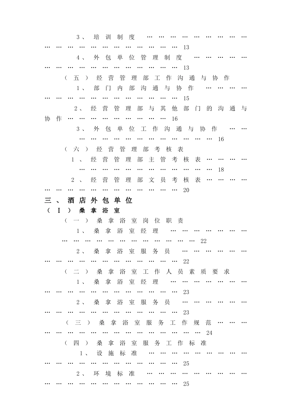 XXX大酒店经营管理部管理实务(DOC76)(1)_第2页