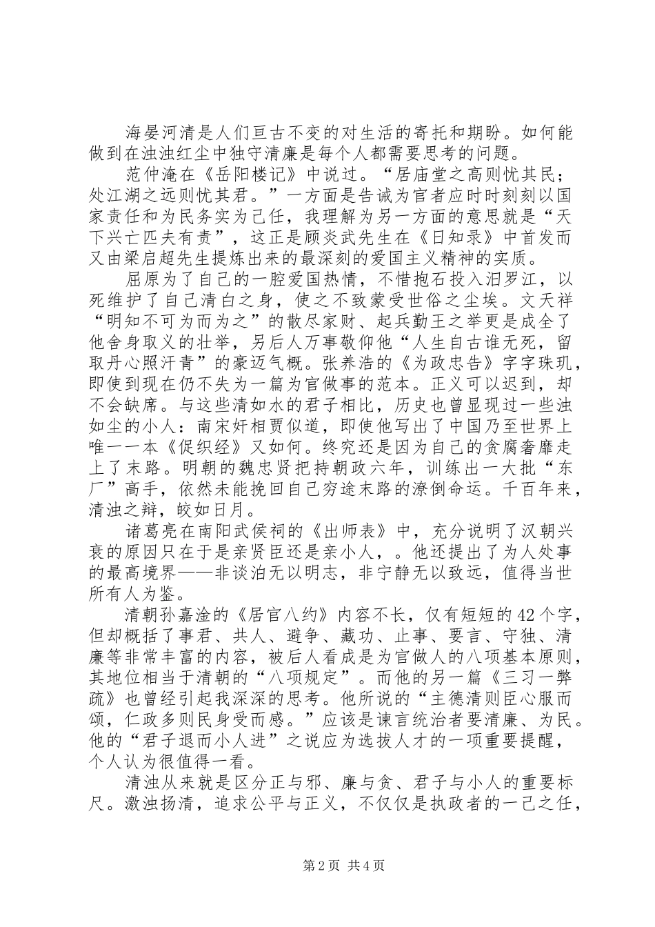 清浊之辨观后感_第2页