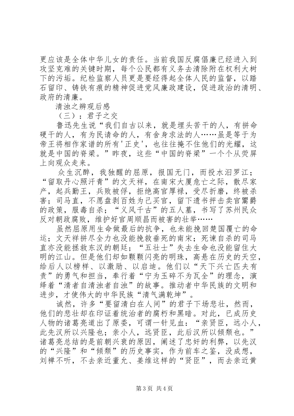 清浊之辨观后感_第3页