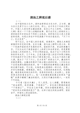 清浊之辨观后感