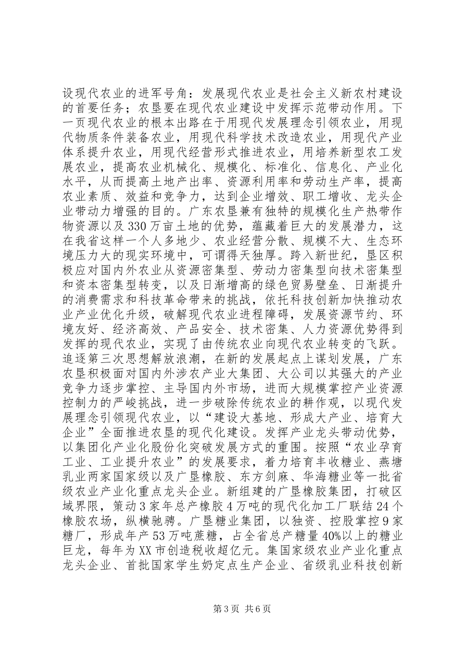 学习解放思想心得体会：以思想解放点燃发展引擎_第3页