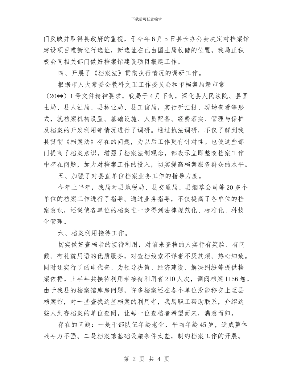 档案业务建设半年工作总结与档案个人工作总结汇编_第2页
