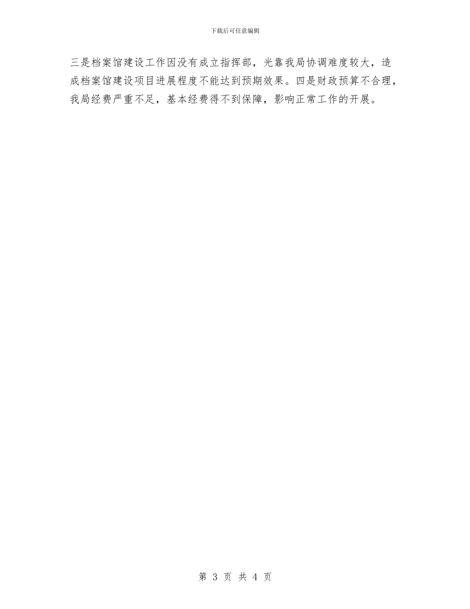 档案业务建设半年工作总结与档案个人工作总结汇编_第3页