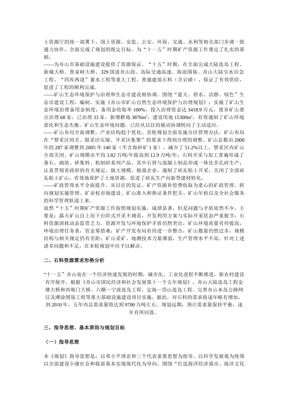 舟山市矿产资源总体规划_第2页