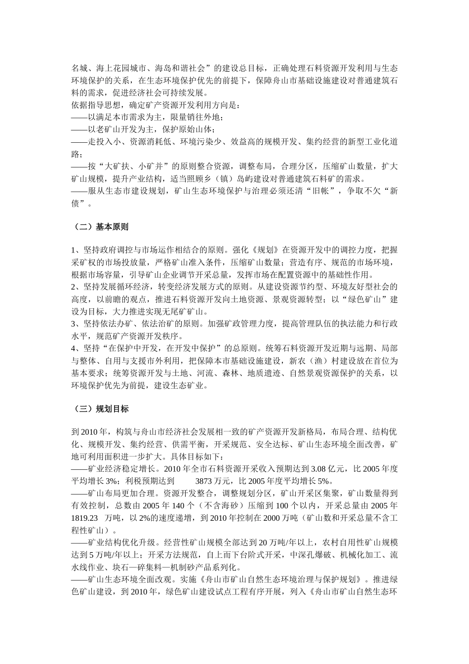 舟山市矿产资源总体规划_第3页