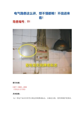 电气隐患这么讲-想不懂都难不信进来看