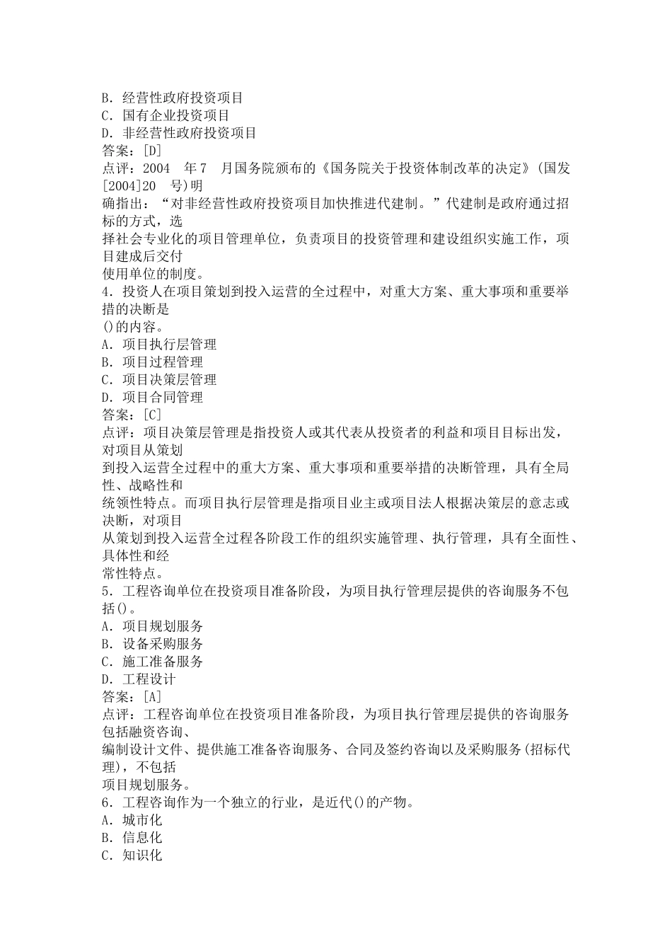 《工程咨询概论》考试试题与答案点评_第2页