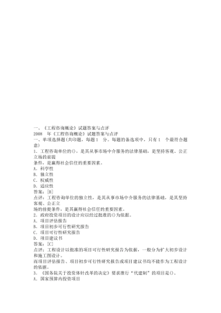 《工程咨询概论》考试试题与答案点评