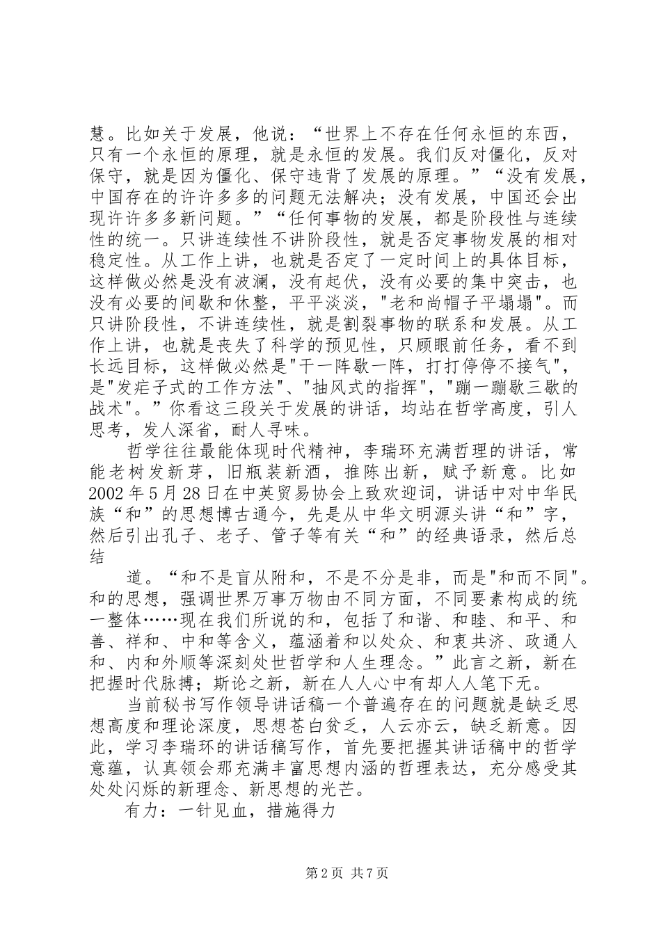 《学哲学用哲学》读后感_第2页