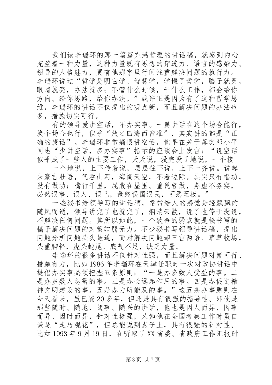 《学哲学用哲学》读后感_第3页