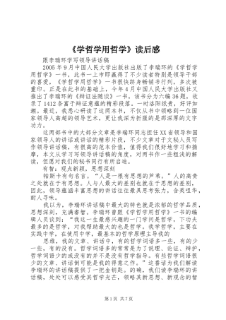《学哲学用哲学》读后感